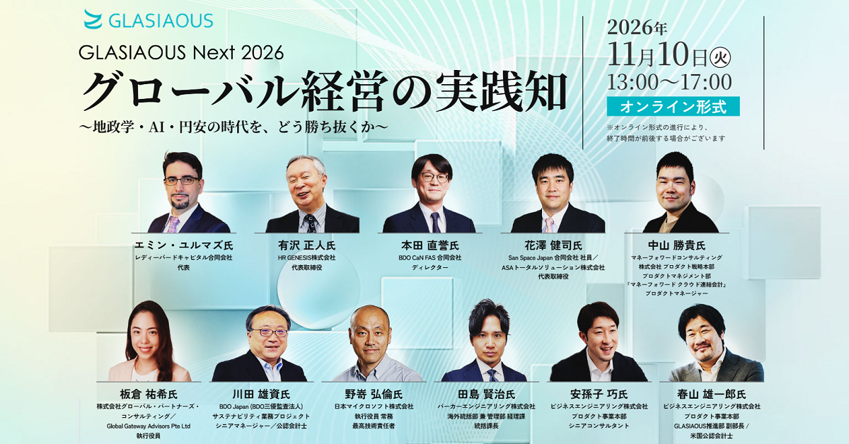 【プレスリリース】B-EN-Gと産経新聞社、「GLASIAOUS Next 2026」を11月10日に共催 〜地政学リスクやAI活用など、企業の難局を乗り越える“現場の実践知”を提示〜 