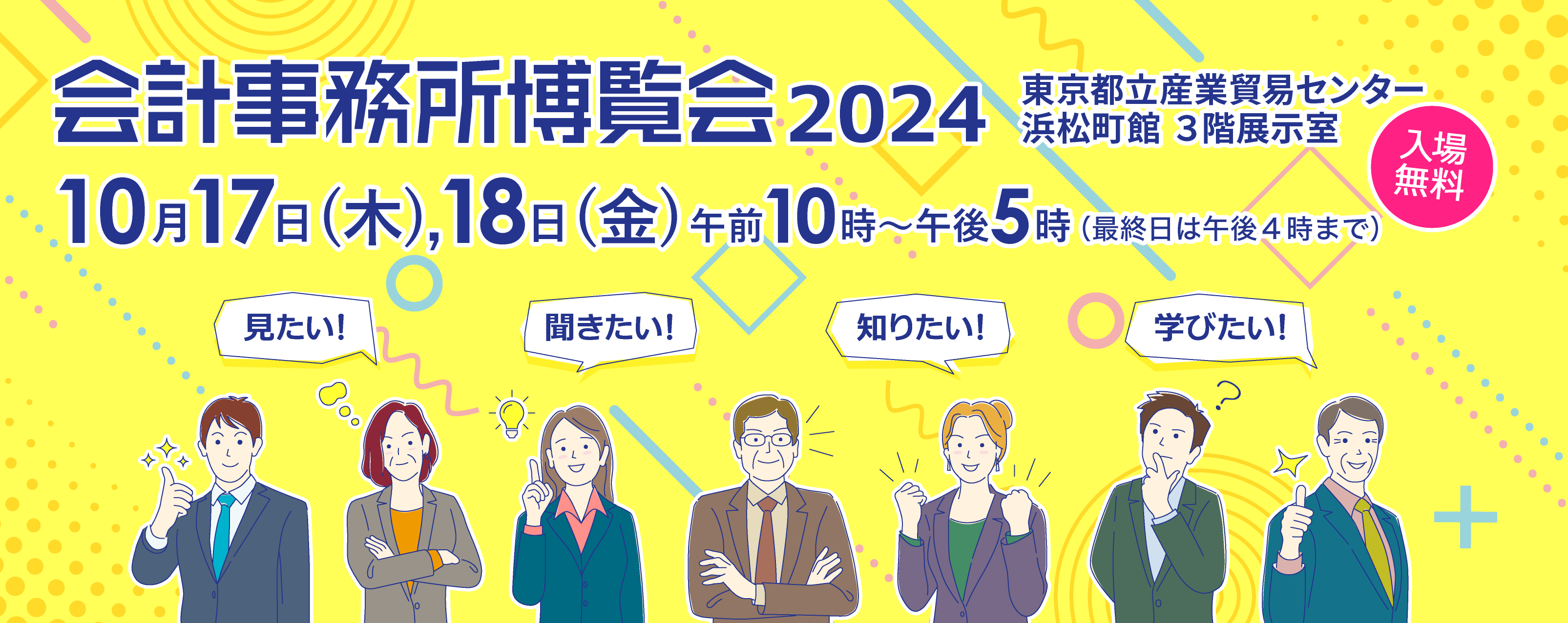 会計事務所博覧会2024出展 | GLASIAOUS(グラシアス) ❘ クラウド型国際 