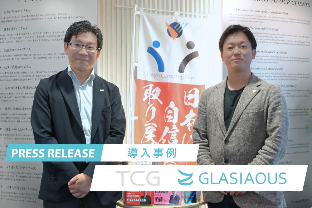 【プレスリリース】26カ国34拠点の会計事務所がGLASIAOUS導入で経営改革を達成 顧客企業の月次決算早期化と海外拠点ガバナンス強化を支援