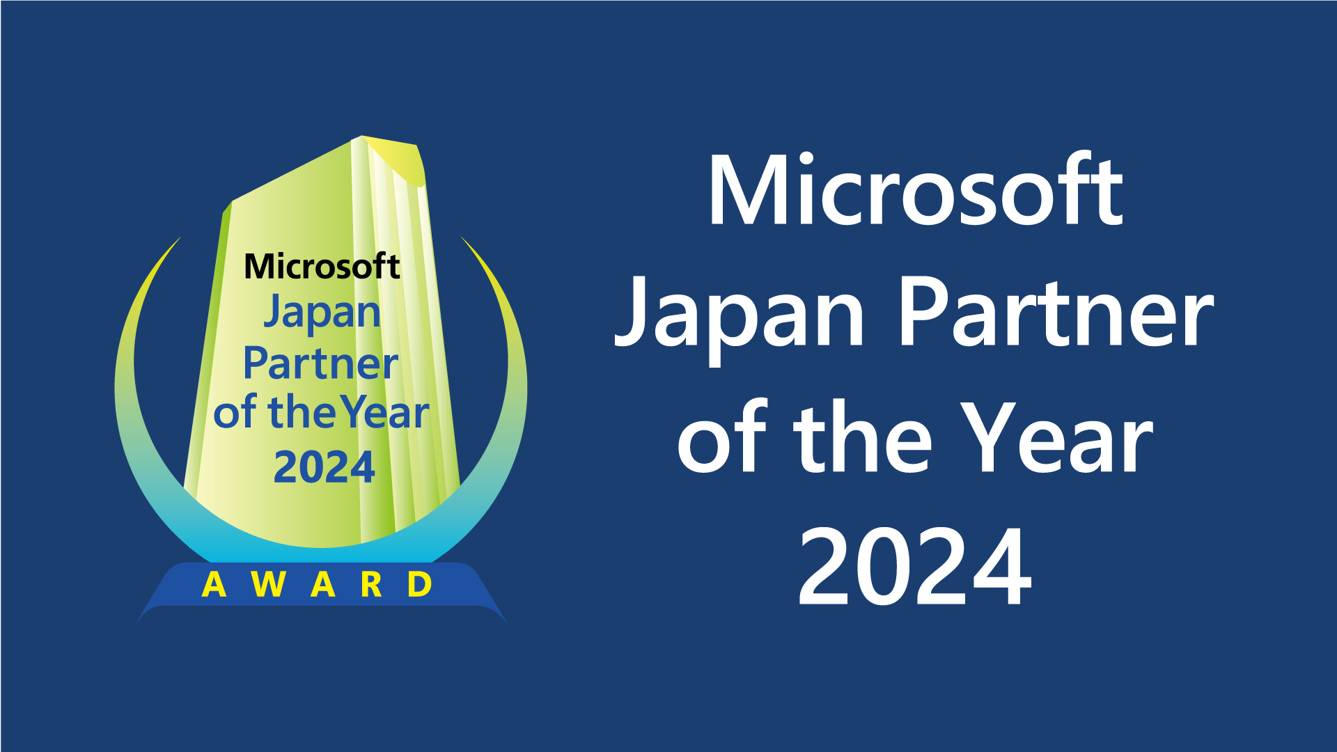 【プレスリリース】B-EN-G「Microsoft Japan Partner of the Year」を受賞 ChatGPTを活用した「GLASIAOUS Copilot」によるユーザー体験の向上と効率化を評価